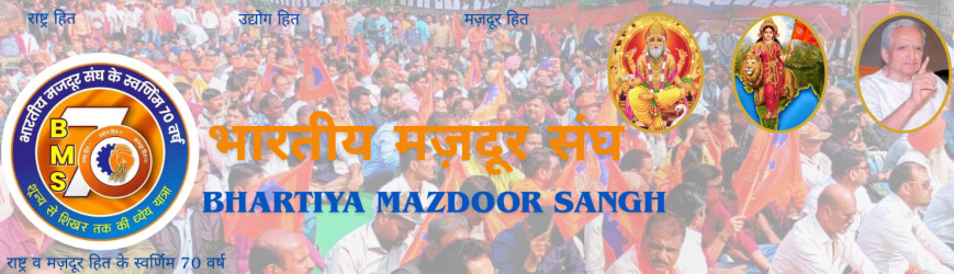 BMS Bihar Banner