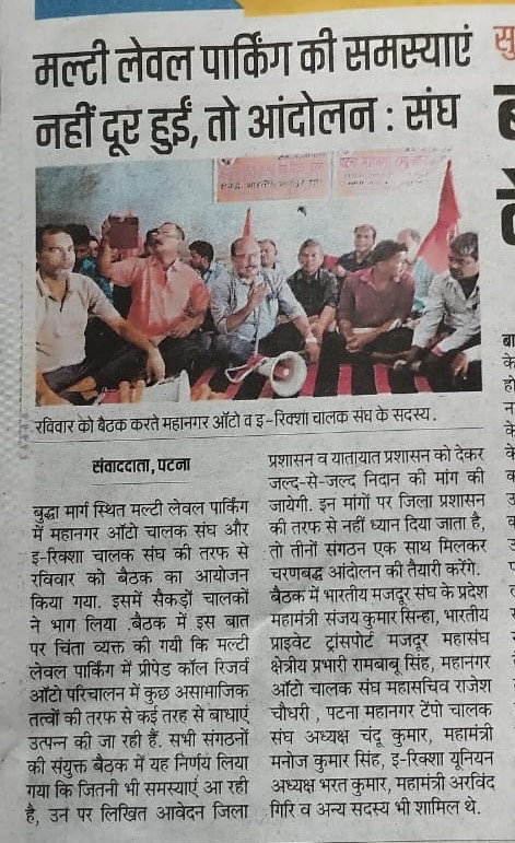 मल्टी लेवल पार्किंग की समस्याएं नहीं दूर हुईं, तो आंदोलन: संघ